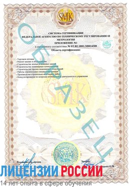 Образец сертификата соответствия (приложение) Всеволожск Сертификат OHSAS 18001